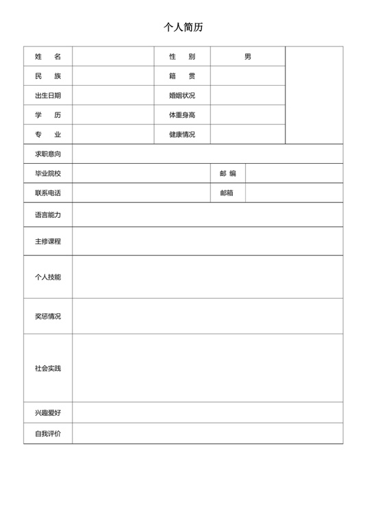 空白表格简历 (7)表格简历word模板